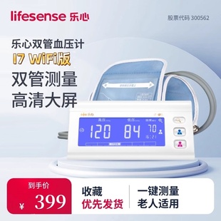 乐心全自动电子血压测量仪语音播报上臂式精准双管血压计i7WiFi版