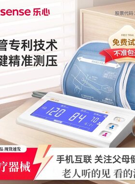 乐心全自动电子血压测量仪语音播报上臂式精准双管血压计i9WiFi版