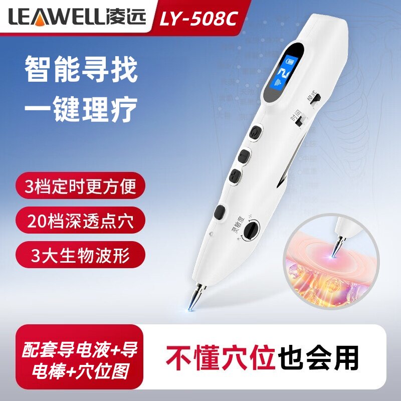 凌远经络按摩笔经络笔辅助寻找经络仪智能点按器寻位自动充电理疗图片