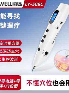 凌远经络按摩笔经络笔辅助寻找经络仪智能点按器寻位自动充电理疗