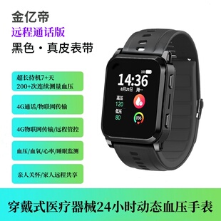 金亿帝远程腕式血压计手表测量仪24小时动态血压监测血氧睡眠通话