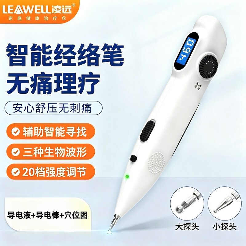凌远经络按摩笔智能经络仪器自动按摩器单手操作自动找手持按摩笔图片