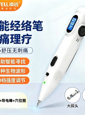 凌远经络按摩笔智能经络仪器自动按摩器单手操作自动找手持按摩笔