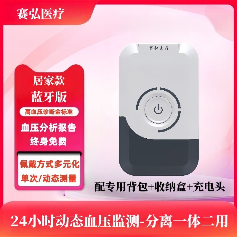 24小时动态血压监测仪医用家用血压计高精准臂式全自动电子测压仪