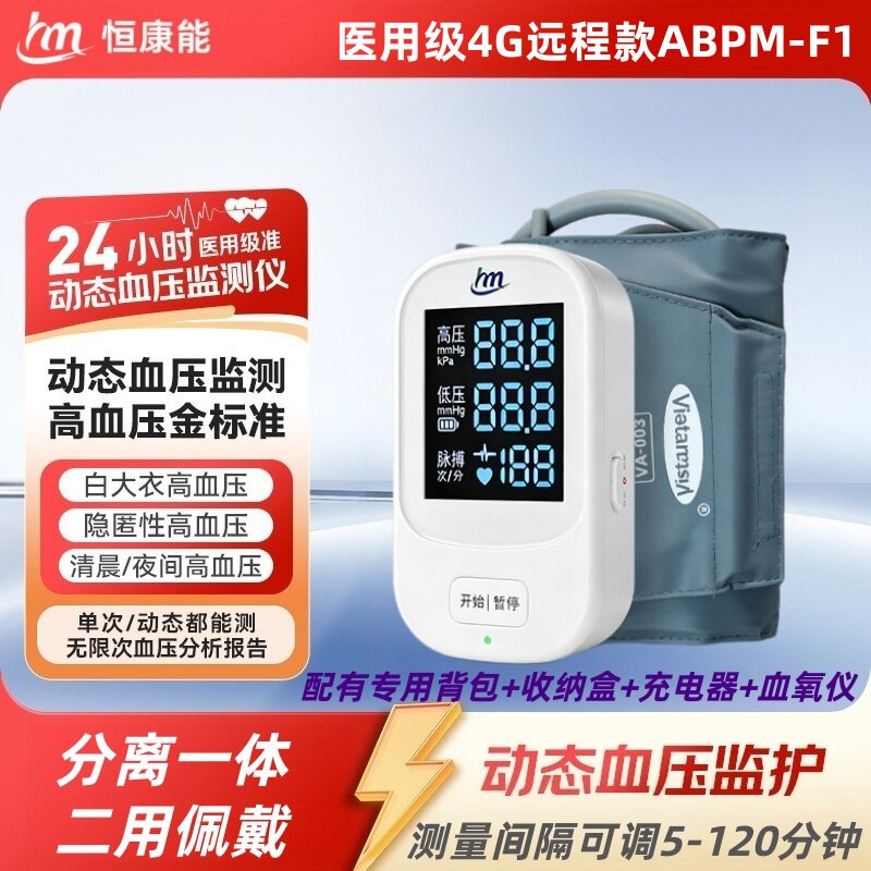 恒康能医用24小时动态血压仪监测家用医院电子血压计测量精准便携
