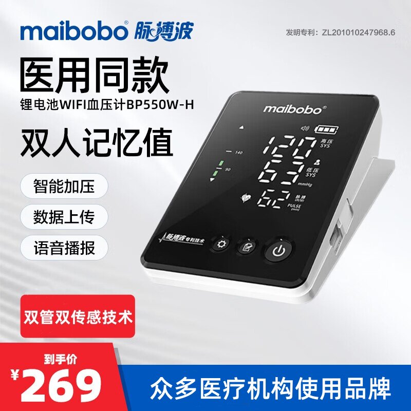 脉搏波医用电子血压计柯式音法蓝牙WIFI上臂血压测量仪家用BP550