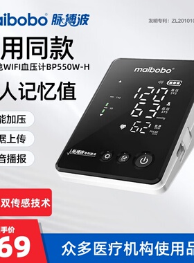 脉搏波医用电子血压计柯式音法蓝牙WIFI上臂血压测量仪家用BP550