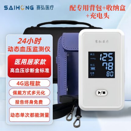 赛弘24小时动态血压仪上臂式远程监测仪血压计报警语音播报医家用