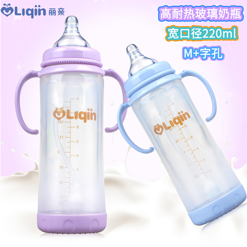 丽亲握把宽口径自动高耐热玻璃奶瓶防烫防摔220ml带吸管钢球L8839