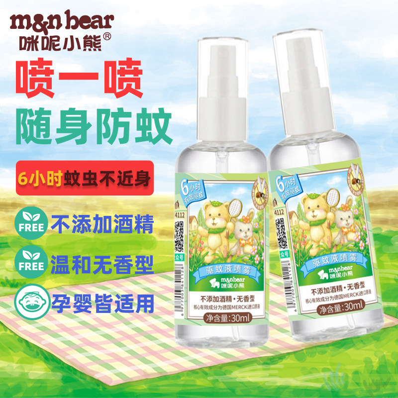 驱蚊防蚊喷雾户外专用强效艾草纯露儿童无毒花露水防蚊驱蚊液30ml