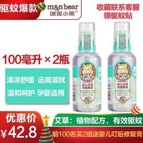 Гидролат с горькой полынью, детский спрей для новорожденных, детское средство от комаров, с медвежатами, против зуда