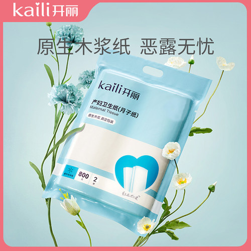 开丽刀纸产妇专用护理垫月子纸
