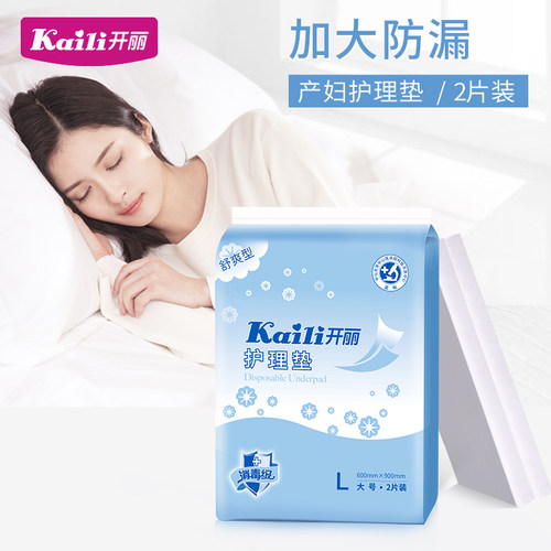 开丽产妇一次性护理垫