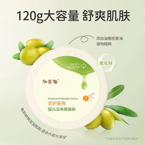 加菲猫婴儿玉米爽身粉祛痱防痱粉