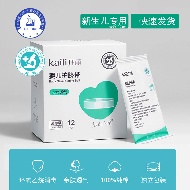 开丽护脐带新生儿纱布纯棉透气图片