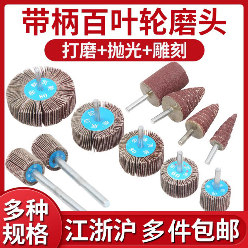 【出口品质】带柄百叶轮砂布轮