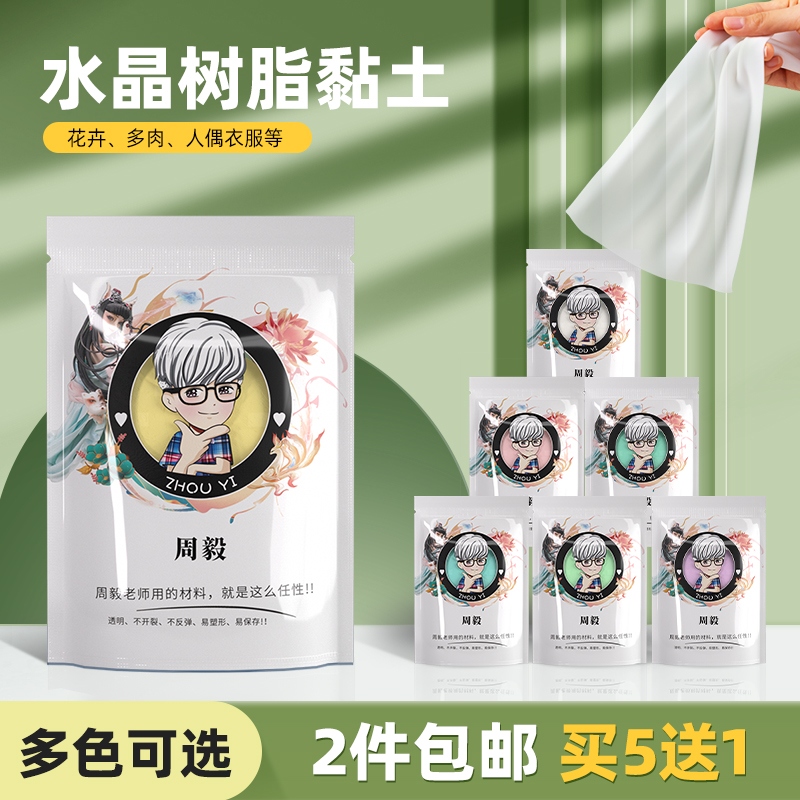 半透明水晶树脂粘土20色周毅