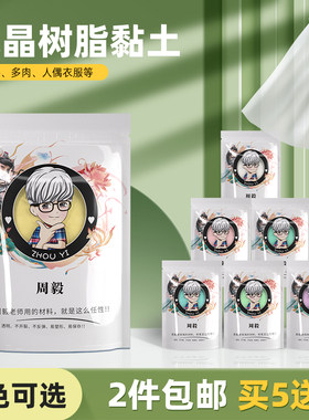 半透明水晶树脂粘土20色周毅