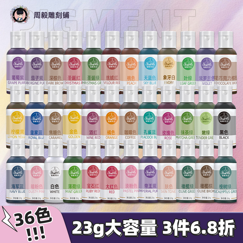 DIY仙妮贝儿36色水性色素