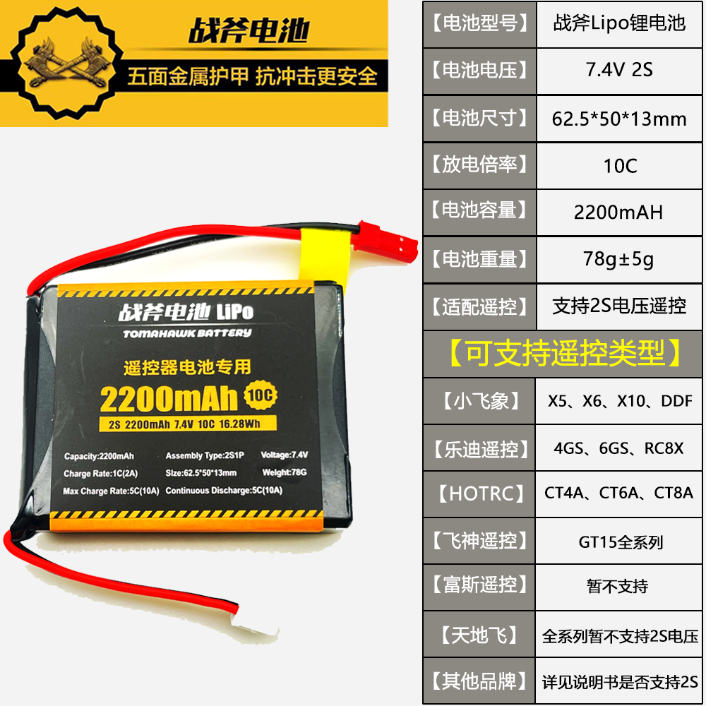 战斧遥控器专用锂电池7.4V