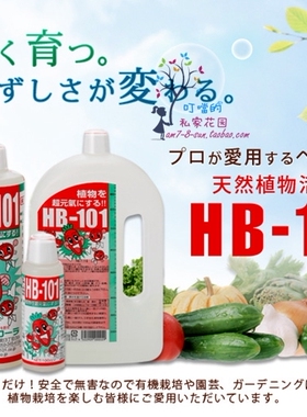 日本制造 HB101 活力素 活力液 有机 包邮