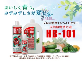 日本制造 HB101 活力素 活力液 有机 包邮