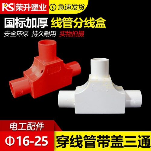 接线盒162032穿线管带盖三通