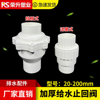 PVC止回阀止逆阀塑料单向阀