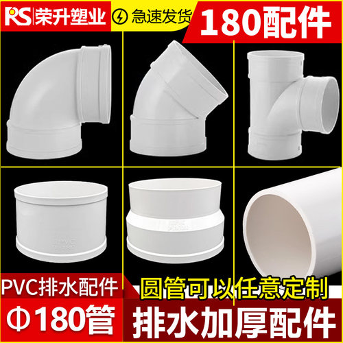 pvc180管180弯头三通直接