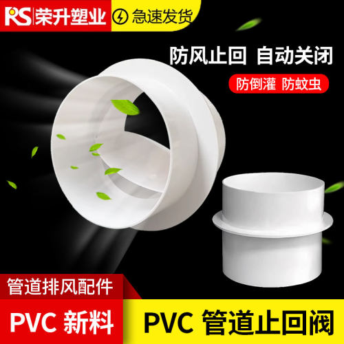 75-250圆形pvc管道止逆阀门