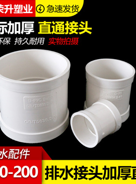 pvc排水直接 排水管直通接头50 75 90 110 160 200 315直接管配件