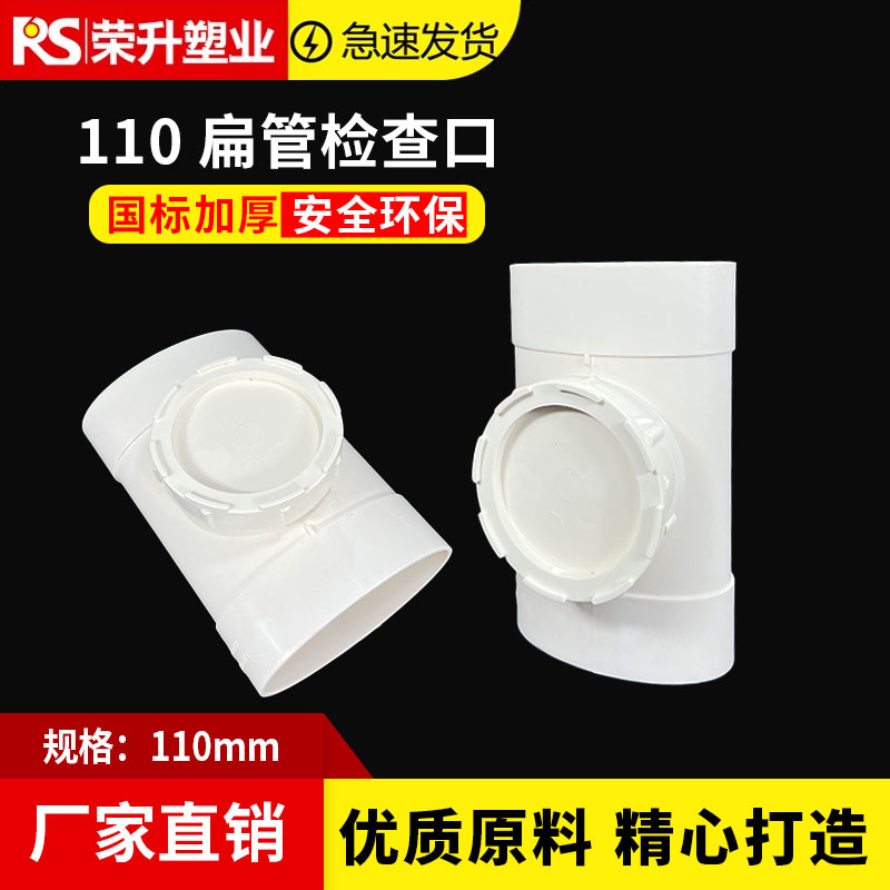 PVC110扁管立检检查口活接