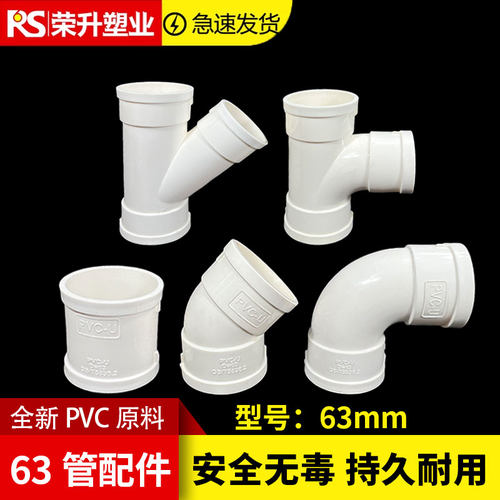 PVC63排水管45度弯头排水管接头