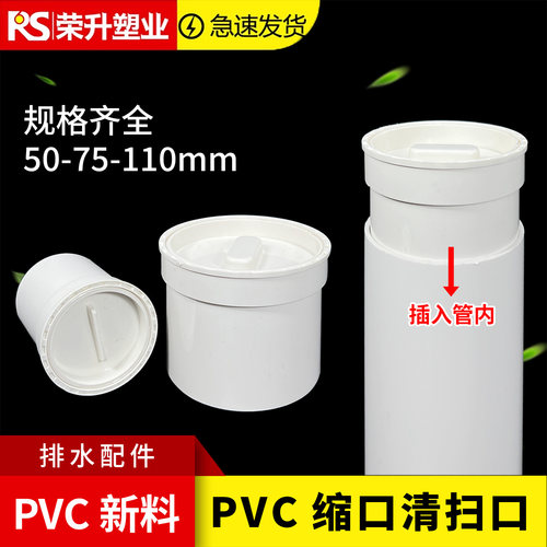 pvc缩口加长内插清扫口口