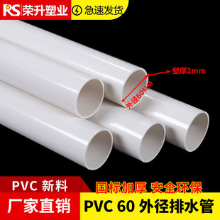 pvc60排水管直径6公分下水管通风管塑料管长度支持定制切割长短
