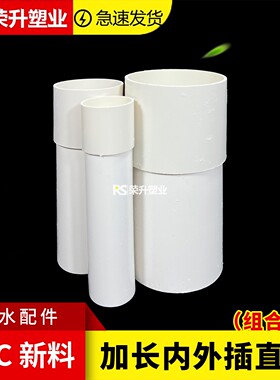 pvc排水管50 75 110内外插直接组合款下水管内插承插接头水管配件