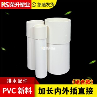 pvc排水管50 75 110内外插直接组合款下水管内插承插接头水管配件