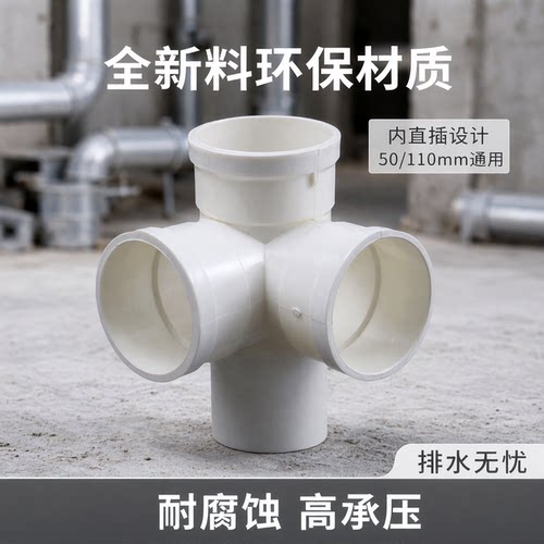 pvc5075110下缩四通内插四通