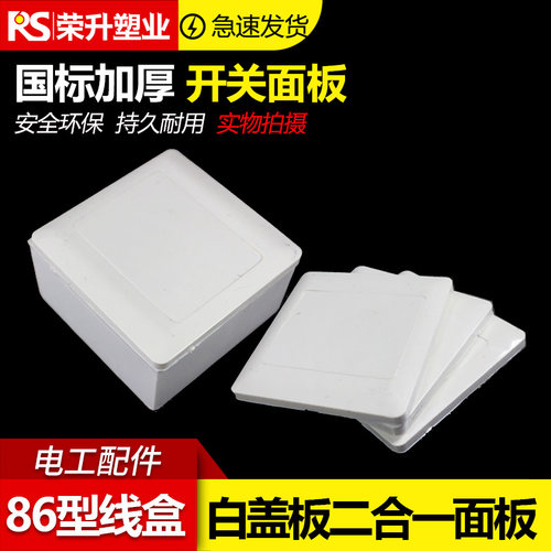 86型空白面板白盖板二合一