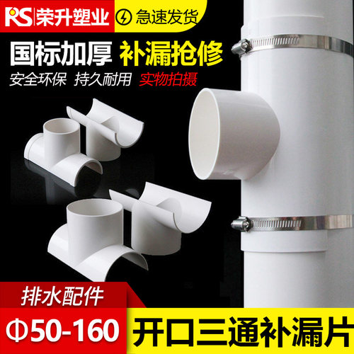 pvc半边三通开口补漏哈夫节抢修