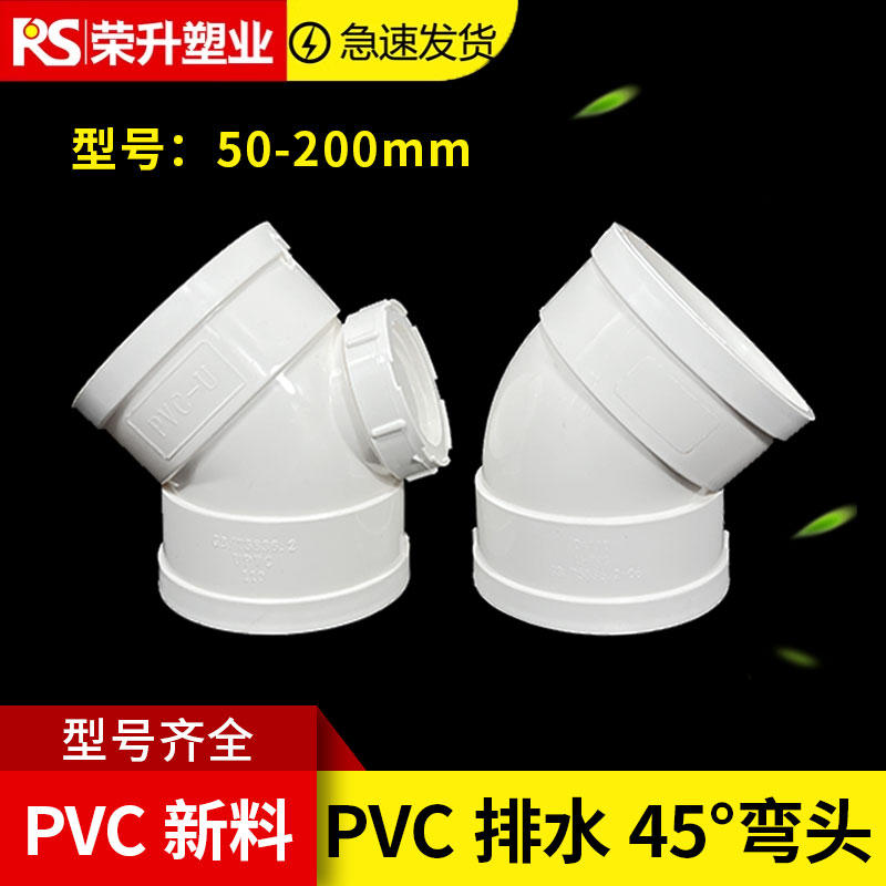 pvc45度弯头直弯带检查口排水管