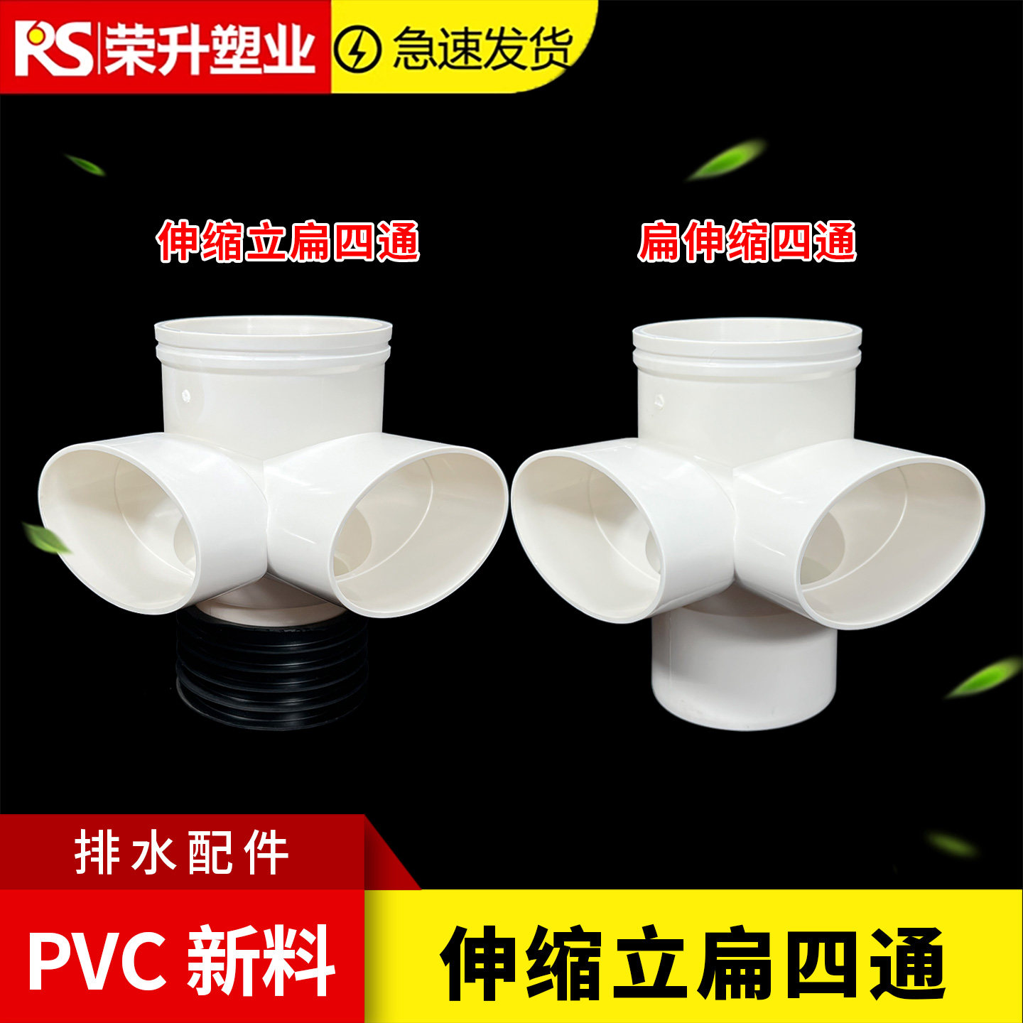 PVC排水管伸缩立扁四通卫生间厕所110排水管配件pvc管件四通接头