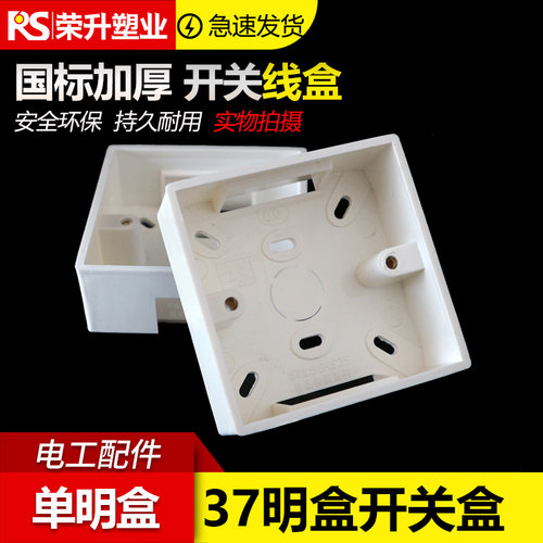 86型35明装开关底盒接线盒