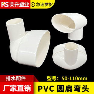 pvc110扁变75圆内插弯头马桶移位椭圆管缩口内插50转110扁管弯头