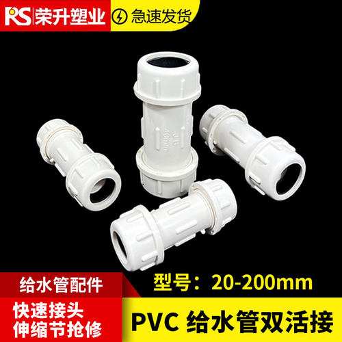 PVC给水管快速活接直接给水管