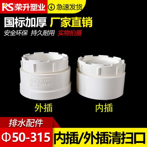 pvc清扫口防臭堵头排水管