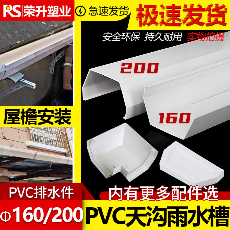 pvc160天沟雨水槽屋檐 200排水落水槽房檐接水槽阳台种菜土栽培槽
