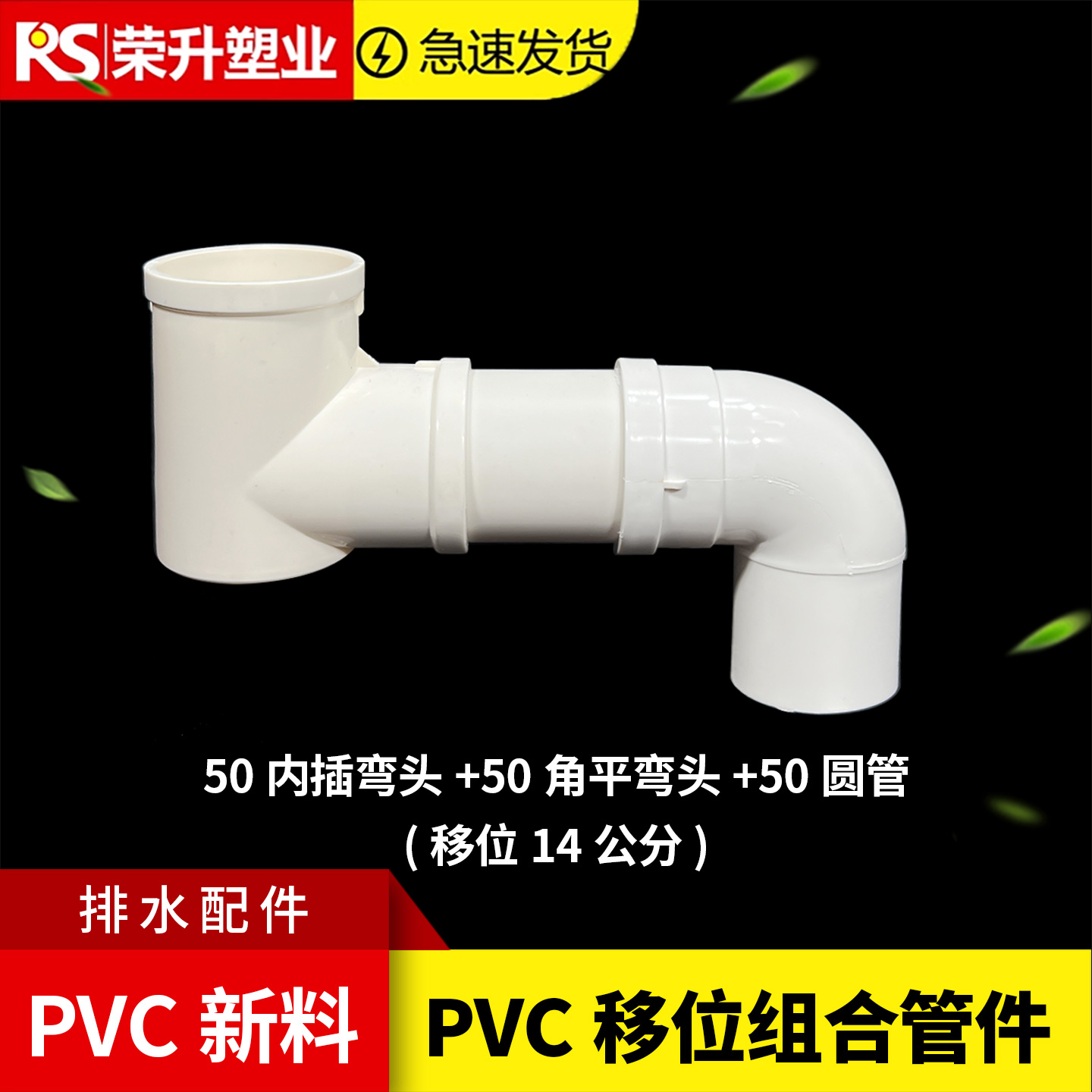Pvc50圆管移位器卫生间厨房阳台地漏内插位移器预埋排水下水管接