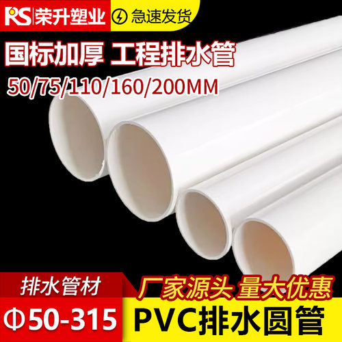 PVC国标加厚排水管90-200mm