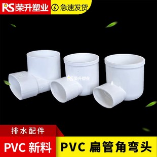 PVC50扁转75圆下水管洗衣机地漏专用弯头直角弯头移位排水管配件